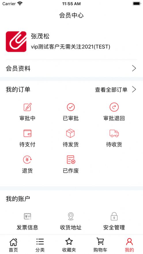 晨光科力普商城手机软件app