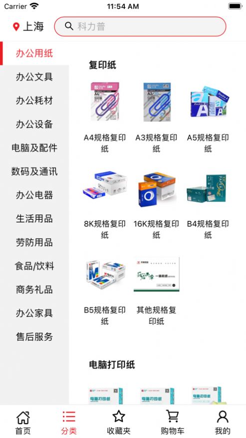 晨光科力普商城软件截图