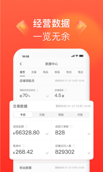 拼多多商家版手机软件app