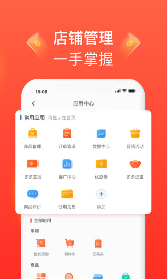 拼多多商家版软件截图