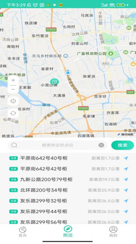 青羚换电手机软件app