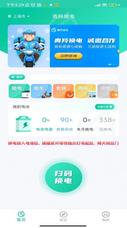 青羚换电手机软件app