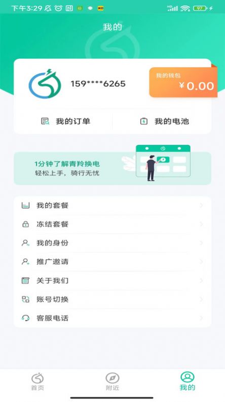青羚换电手机软件app