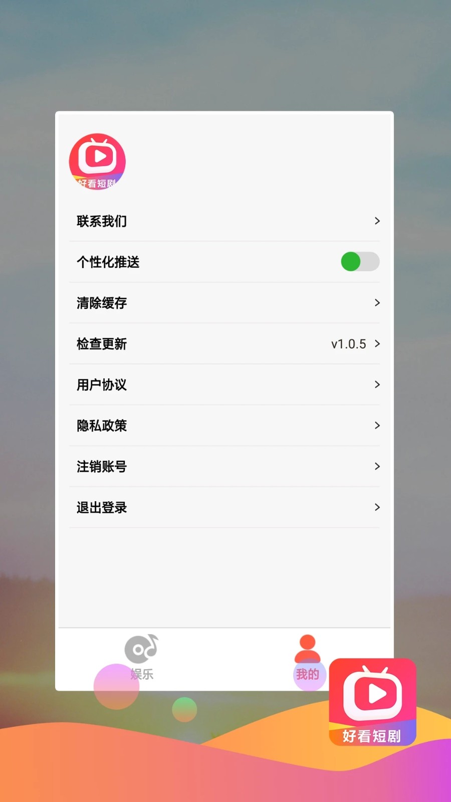 好看短剧手机软件app