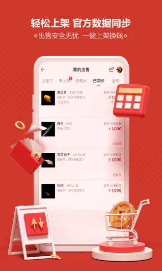 网易藏宝阁游戏交易平台手机软件app