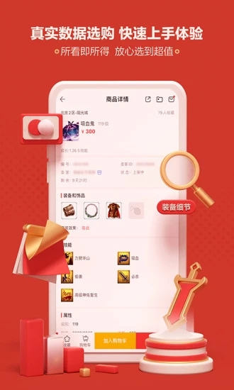 网易藏宝阁游戏交易平台手机软件app