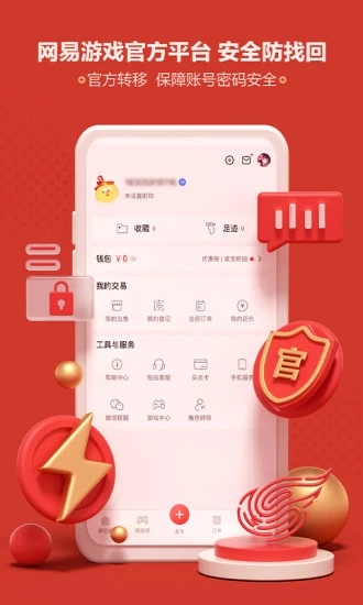 网易藏宝阁游戏交易平台手机软件app