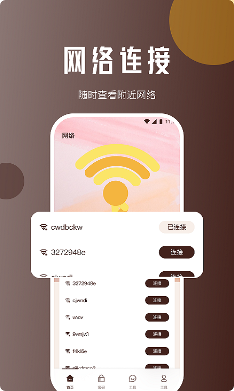 灵猴网络助手手机软件app