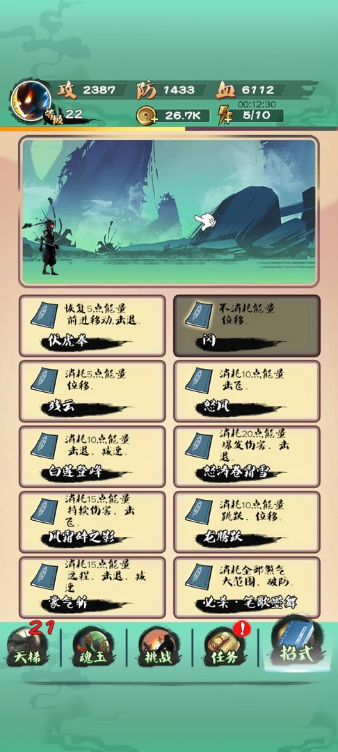 一指功夫梦手游app