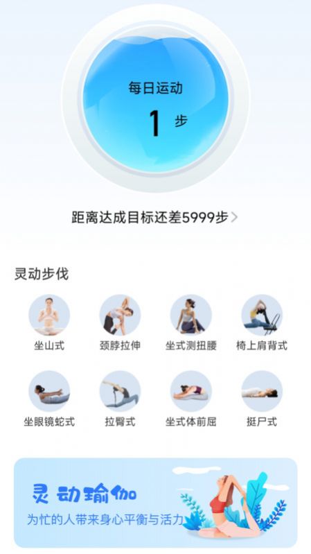 灵动计步软件截图