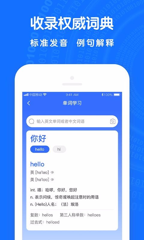 全能翻译王手机软件app