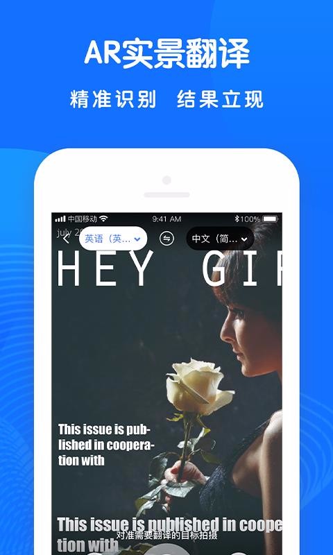 全能翻译王手机软件app
