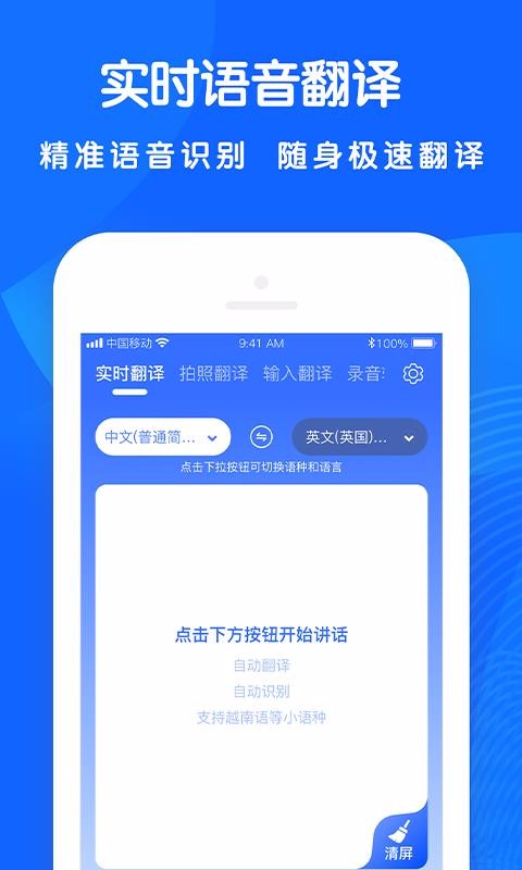 全能翻译王手机软件app