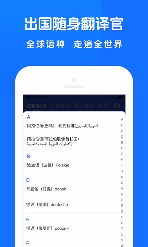 全能翻译王手机软件app