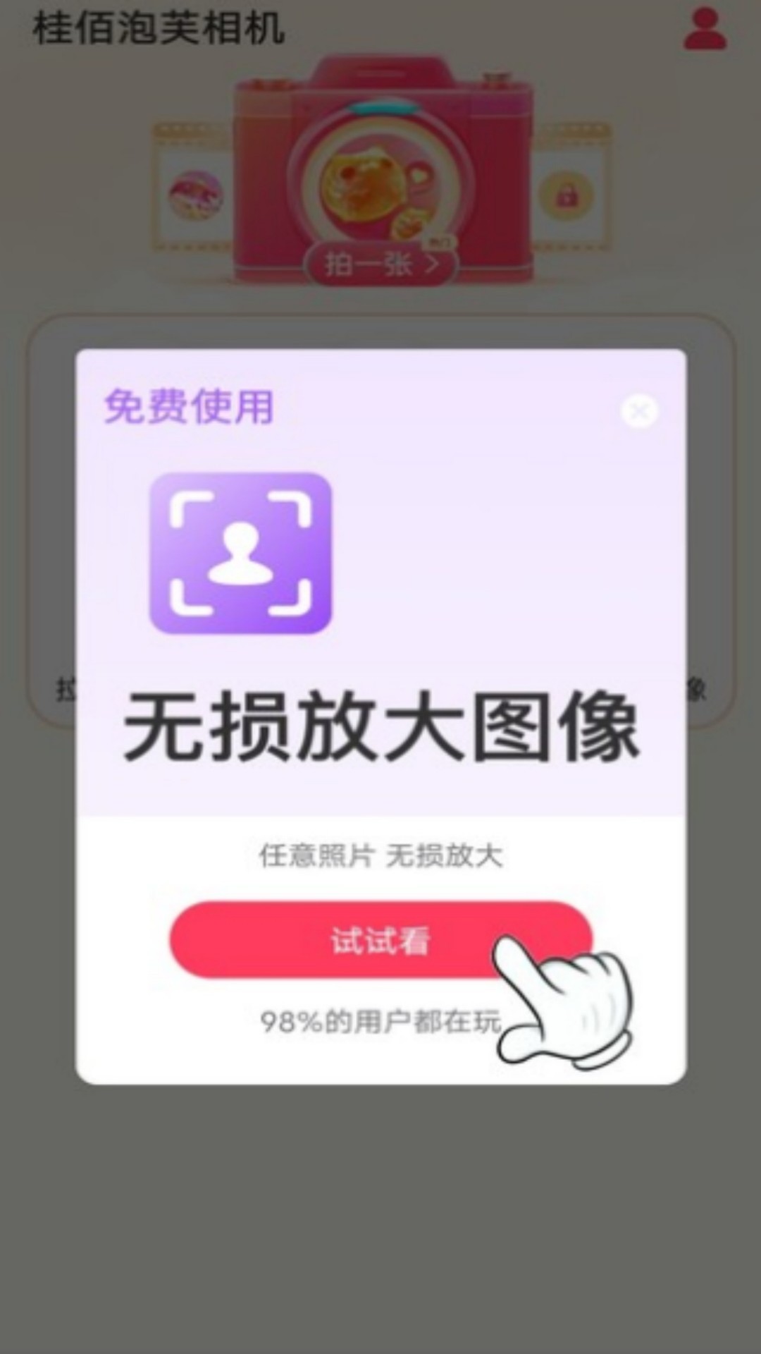 桂佰泡芙相机手机软件app