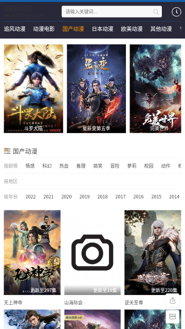 追风动漫软件截图