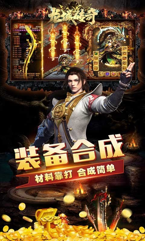 龙城传奇礼包码手游app