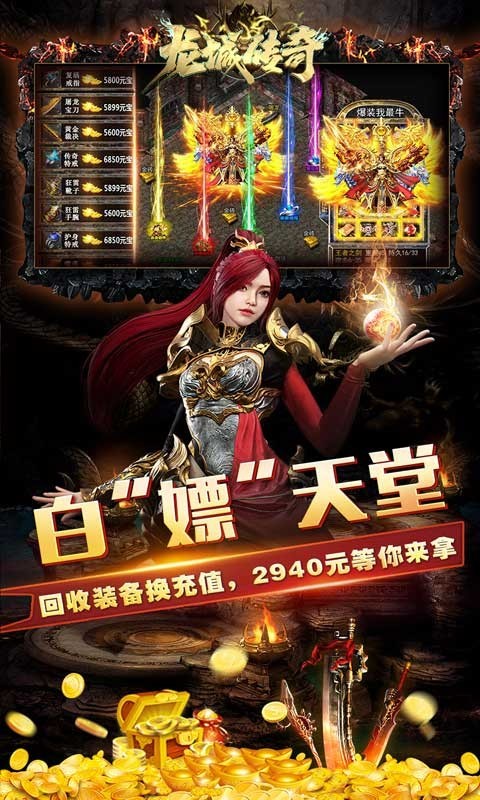 龙城传奇礼包码手游app