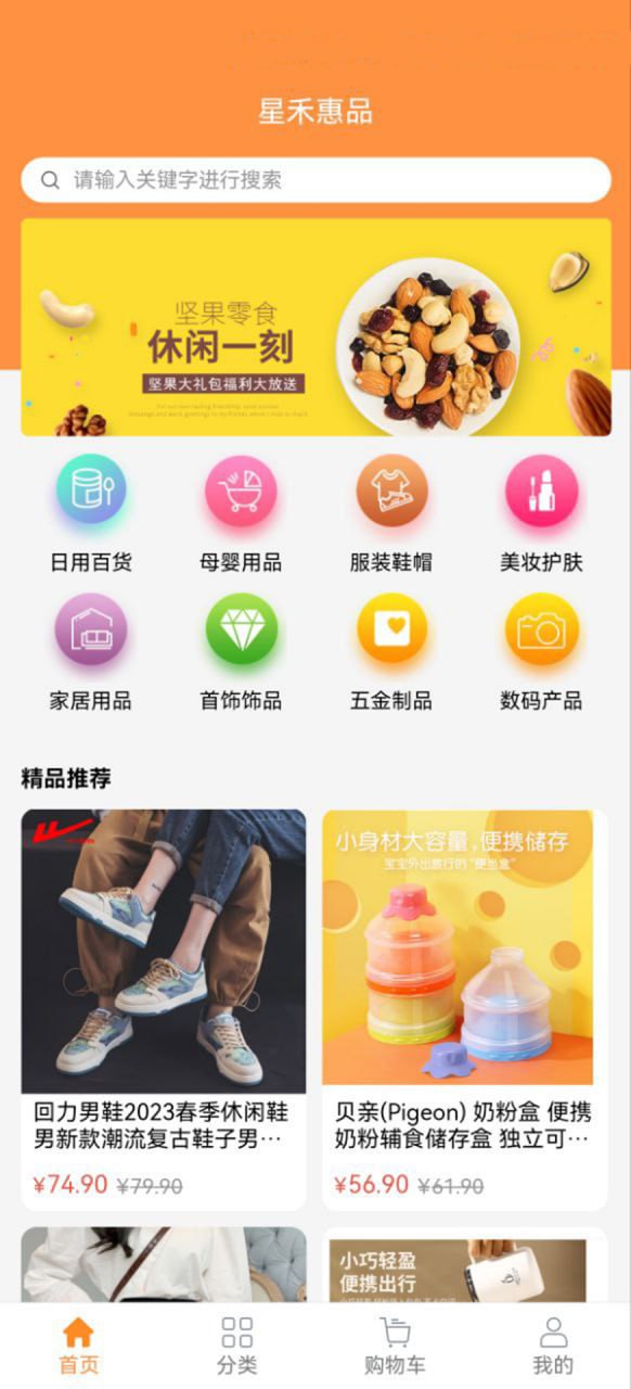 星禾惠品软件截图