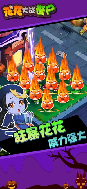 花花大战丧尸手游app