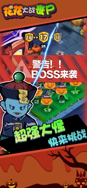 花花大战丧尸手游app