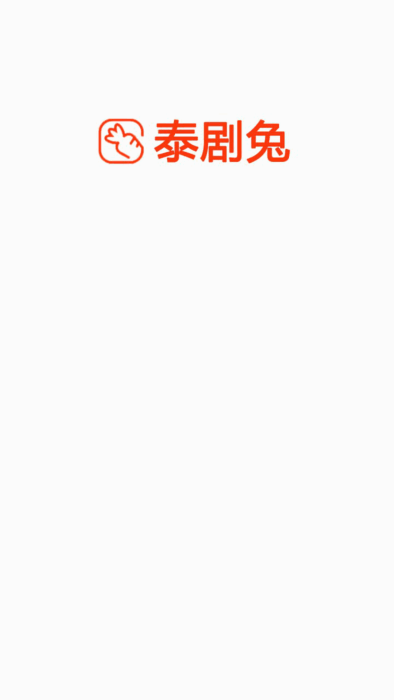 泰剧兔破解版软件截图