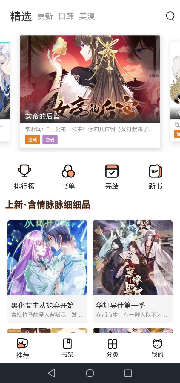 喵上漫画免费最新版手机软件app