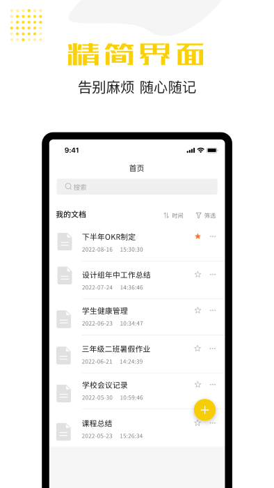 若千记事本手机软件app