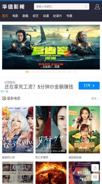 华信影视手机软件app