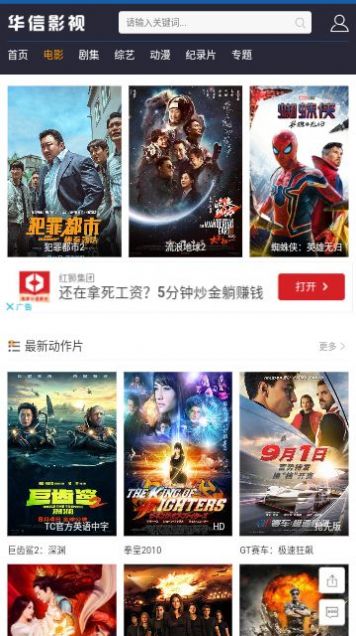 华信影视手机软件app
