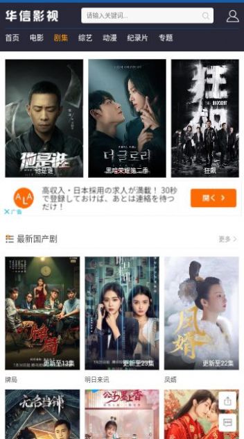 华信影视手机软件app