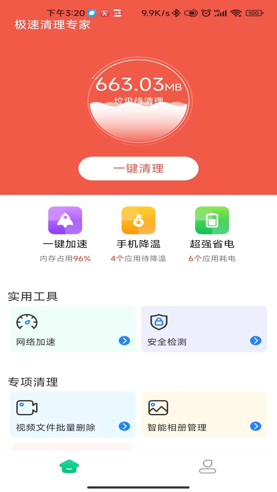 深度加速清理大师手机软件app