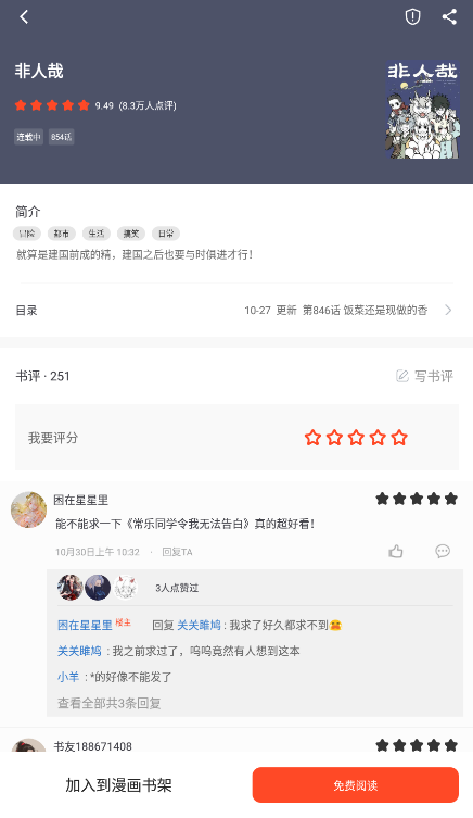 天天追书免费漫画手机软件app