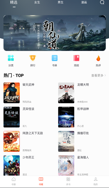 天天追书免费漫画手机软件app
