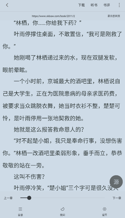 天天追书免费漫画手机软件app