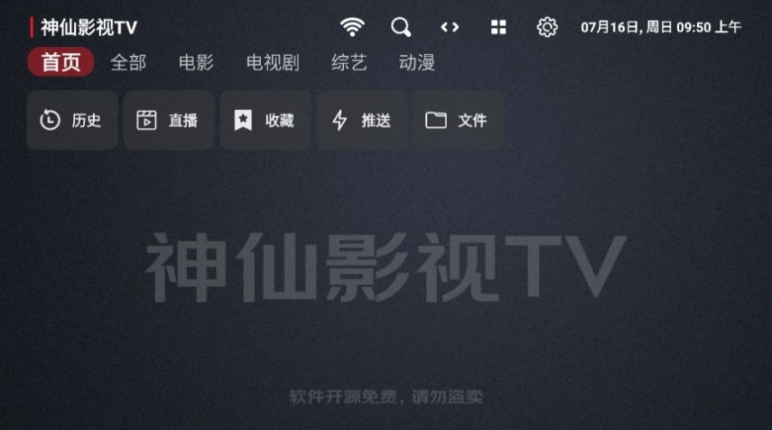 神仙影视TV软件截图