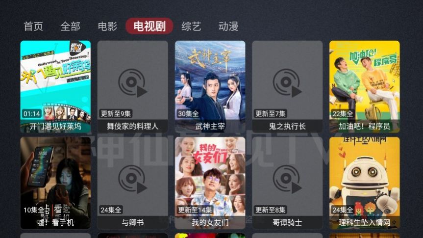 神仙影视TV手机软件app