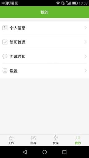 萝卜招聘手机软件app