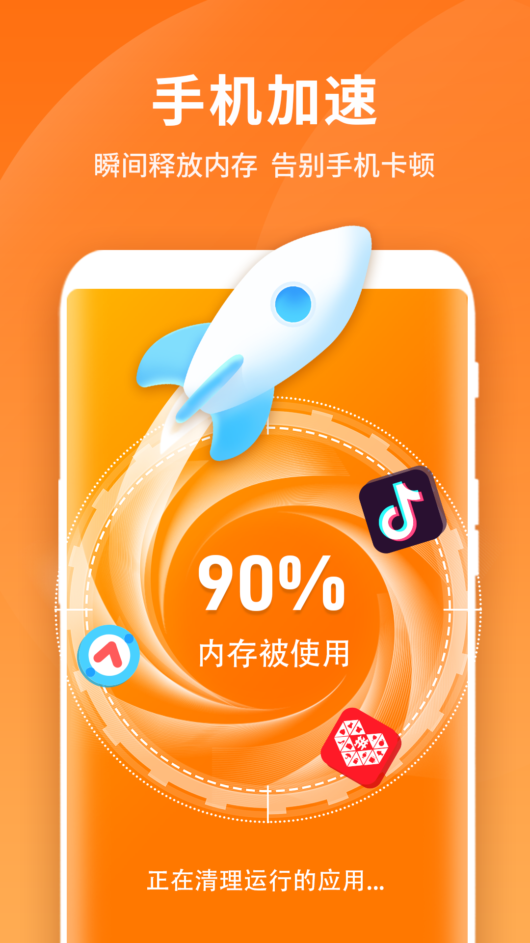 闪电清理王手机软件app