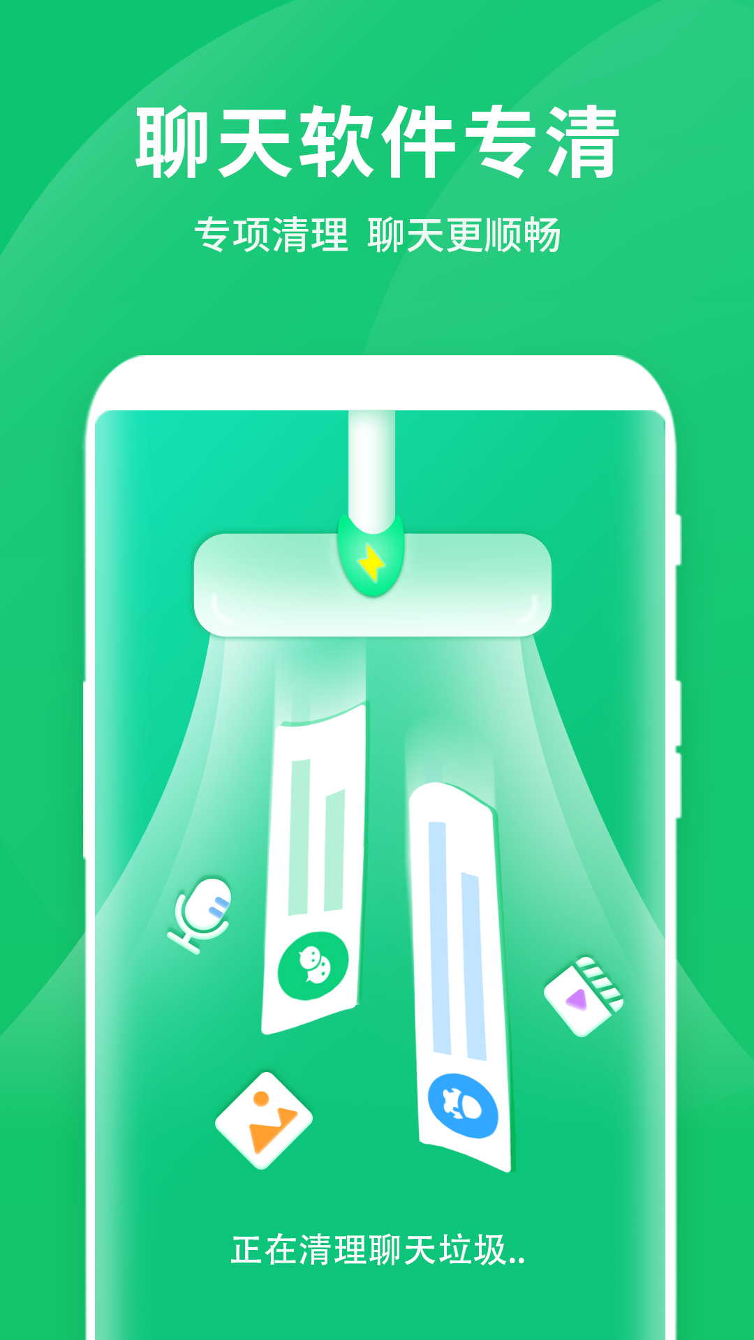 闪电清理王手机软件app