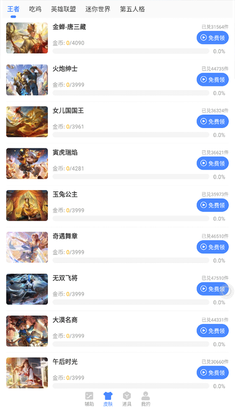 蓝绿修改器免费版手机软件app