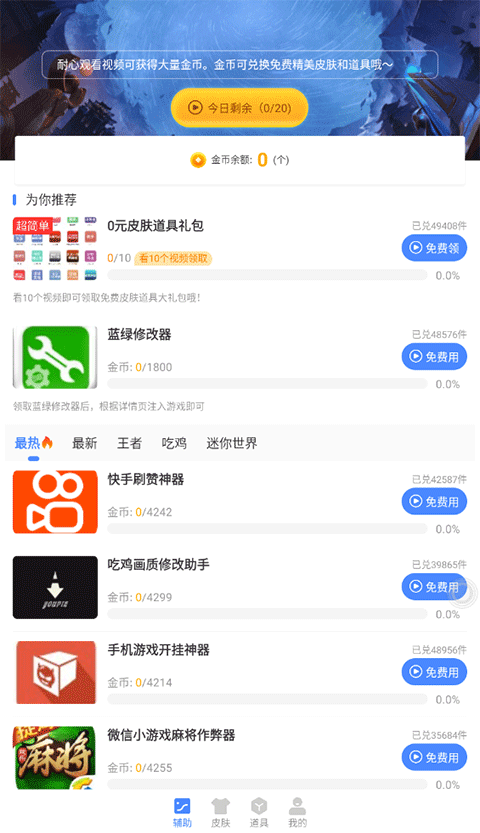 蓝绿修改器免费版软件截图