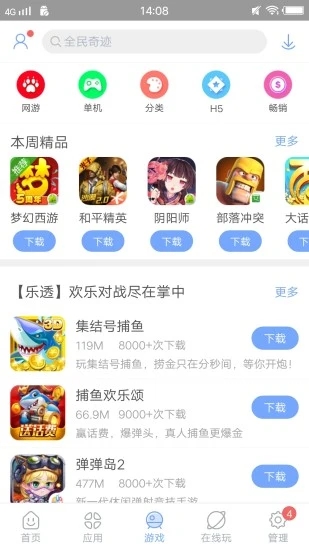 安智市场手机软件app