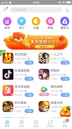 安智市场手机软件app