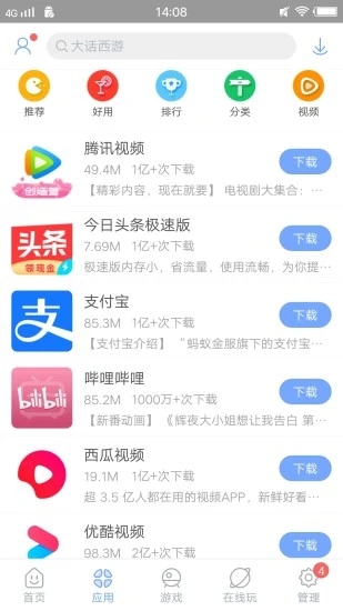 安智市场手机软件app