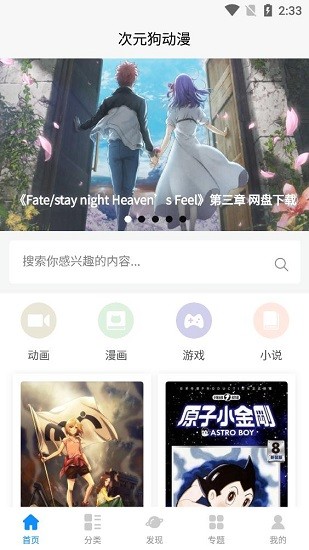 次元狗动漫软件截图