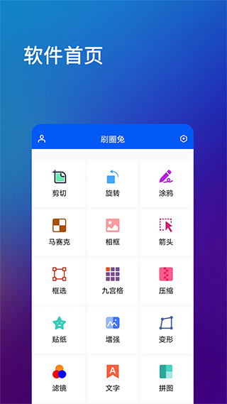 刷圈兔软件截图