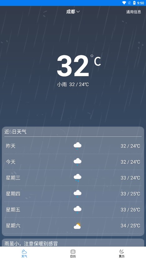 量子天气手机软件app