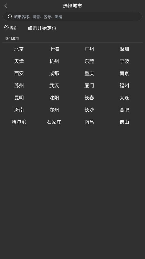 量子天气手机软件app