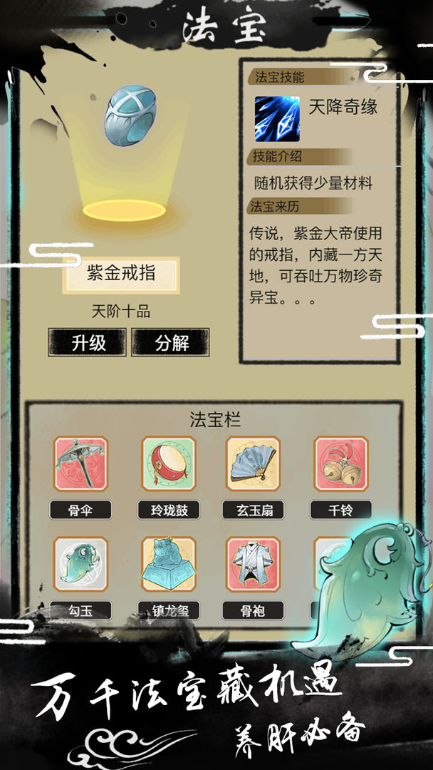 逍遥仙途手游app